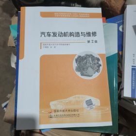 汽车发动机构造与维修