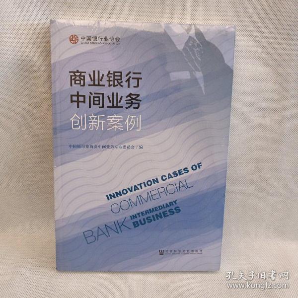 商业银行中间业务创新案例