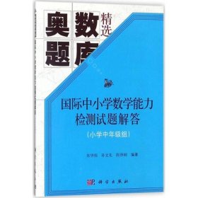 国际中小学数学能力检测试题解答