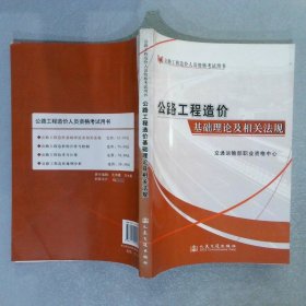 公路工程造价基础理论及相关法规