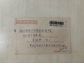 1999年 实寄封 挂号信 贴普27江苏民居 普23安徽民居 普29长城邮票 黑龙江绥化寄湖北武穴