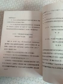 河南省第五届烧伤学术会议论文摘要