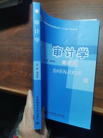 审计学