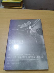 玻璃虫（全新未拆封）