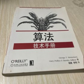 算法技术手册