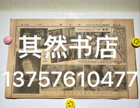 民国原版 大公报 每日画刊（报纸中剪裁出来的，民国照片新闻、中华民国二十三年一月二十九日）北平王府井大街、四川省南川金佛山海孔洞之奇景、1933年度诺贝尔讲（背面 国际新闻 德国政局轩然大波 希特勒与高林冲突）