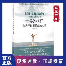 世界的模样取决于你看待她的心情 9787509011164