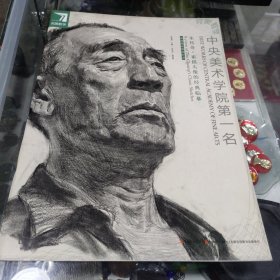 中央美术学院第1名：朱传奇·素描头像的经典临摹