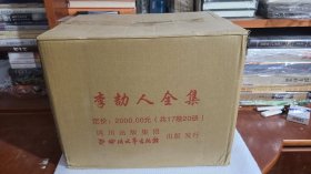 李劼人全集