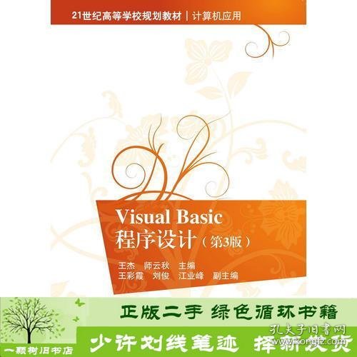 Visual Basic程序设计（第3版）