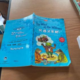 轻松英语名作欣赏-小学版分级盒装(第4级)(适合小学四、五年级)——全彩色经典名著故事，配带音效、分角色朗读