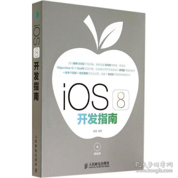 iOS 8开发指南