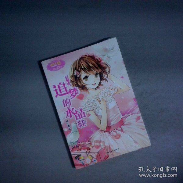 巨蟹座：追梦的水晶鞋