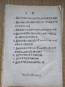 畜禽衣原体病补体结合反应抗原和免疫血清的研制总结报告（铅印版）