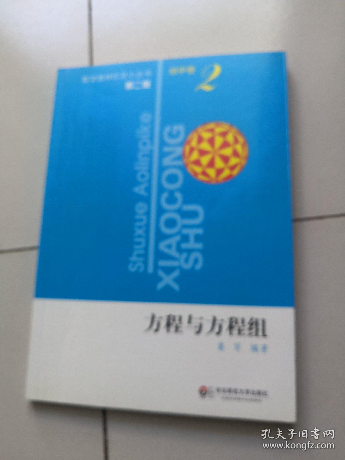 初中数学竞赛中的解题方法与策略（第2版）2.3.4.6.7.8（6册合售）