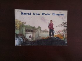 16开外文彩色连环画《Hatred from Water Dungeon （水牢仇）》/外文出版社1977年