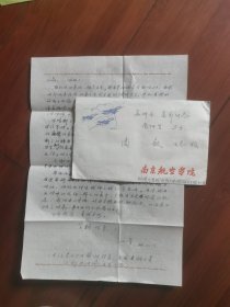 1966年校园封（南京航空学院）实寄封，带原信函，邮票缺失。