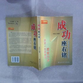 成功座右铭:决定一生成就的思维方式