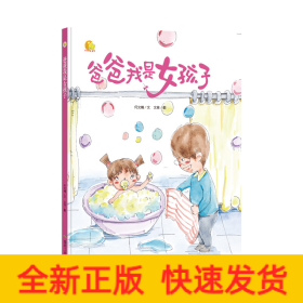 爸爸我是女孩子
