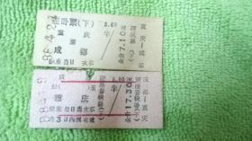 重庆→成都，成都→重庆火车票
