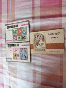 邮票小百科.体育，邮票小百科.鸟，邮票目录1983。
三书合售。