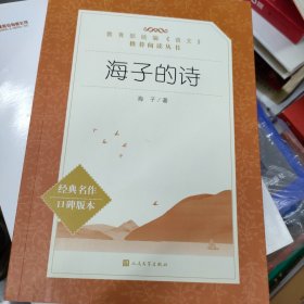 海子的诗