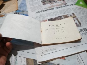 泰山铁罗汉