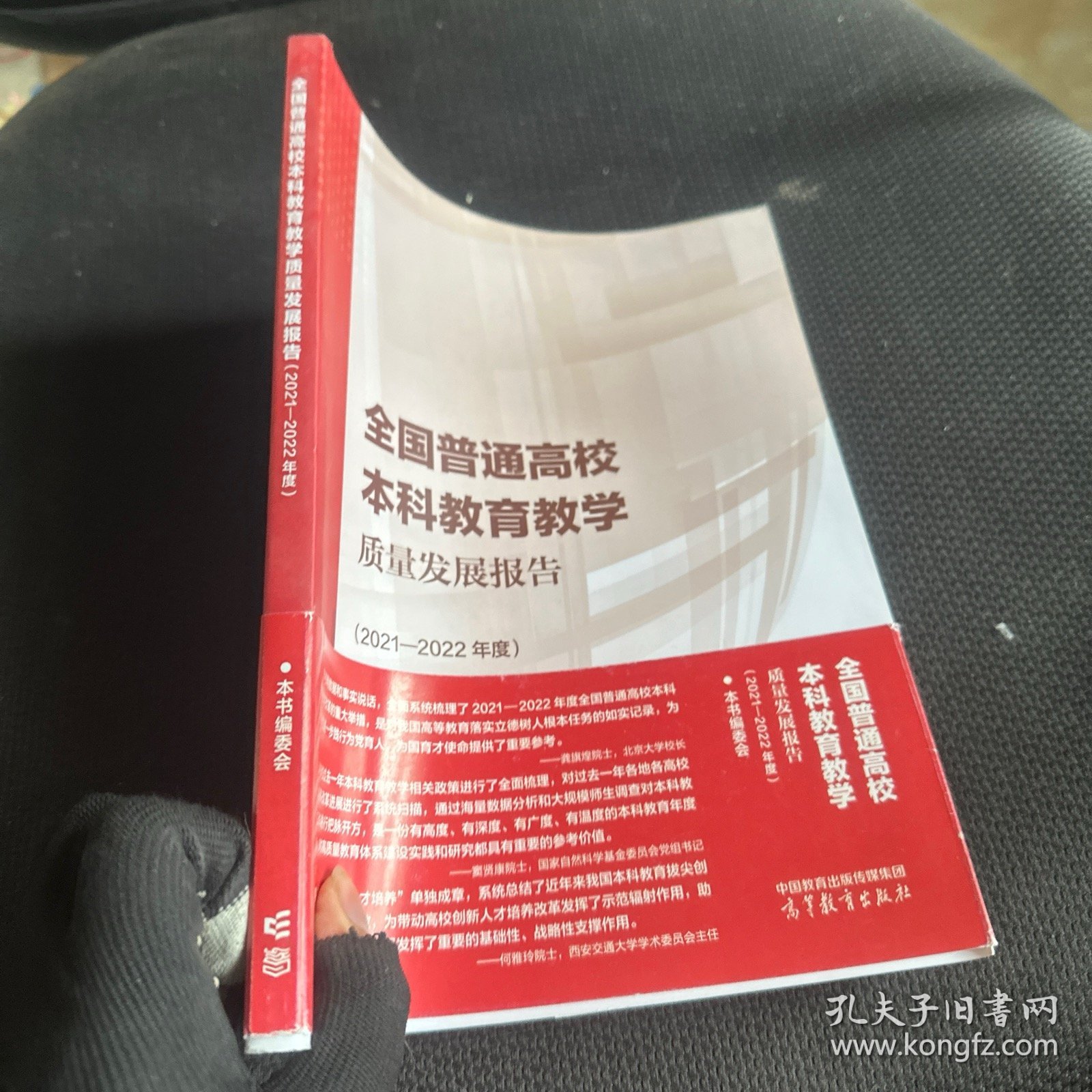 全国普通高校本科教育教学质量发展报告（2021—2022年度）