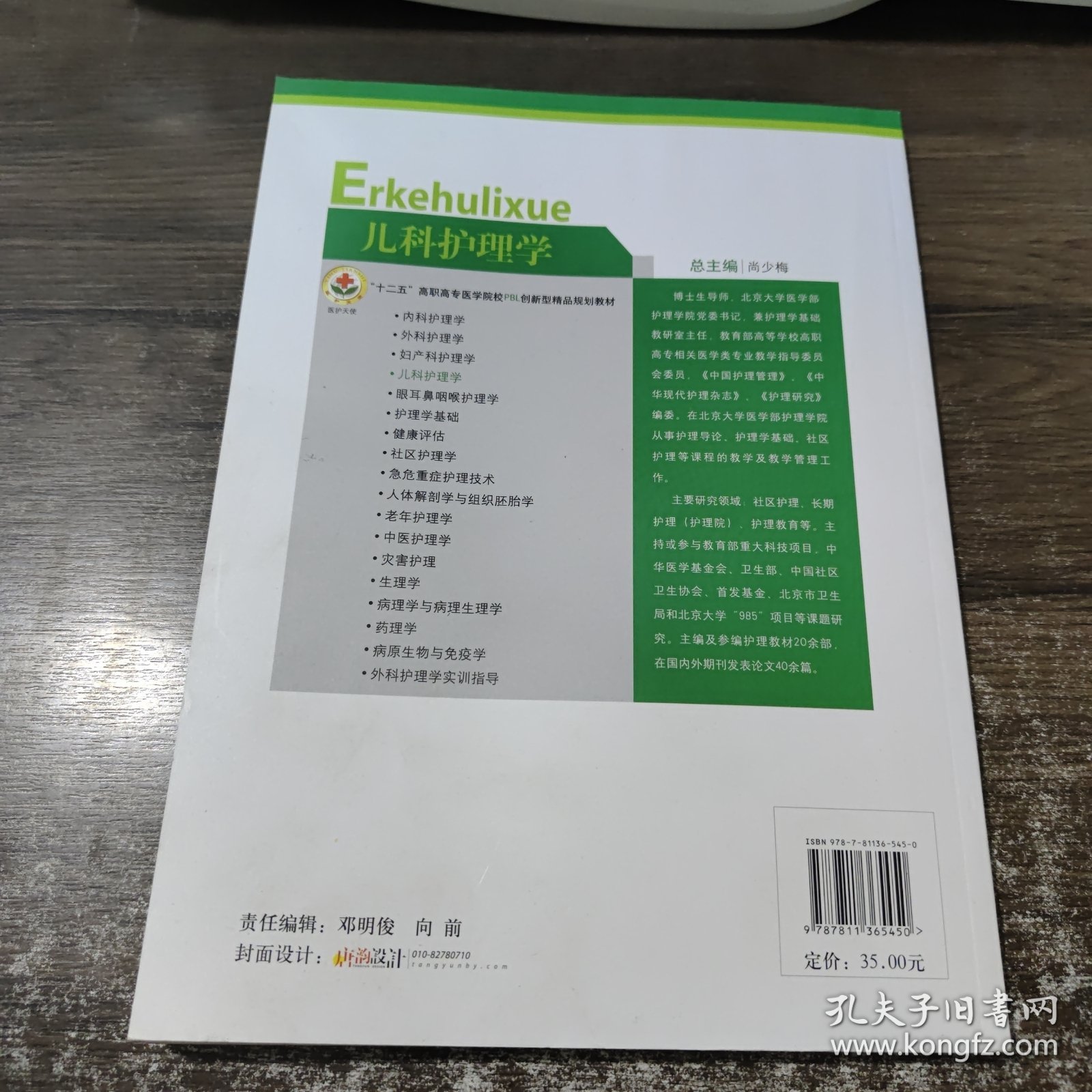 儿科护理学