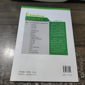 儿科护理学