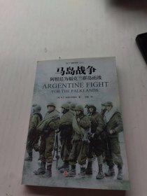 马岛战争：阿根廷为福克兰群岛而战