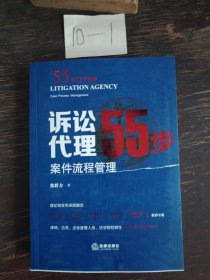 诉讼代理55步：案件流程管理