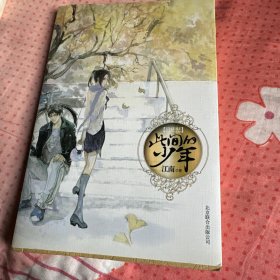 此间的少年：十周年纪念版