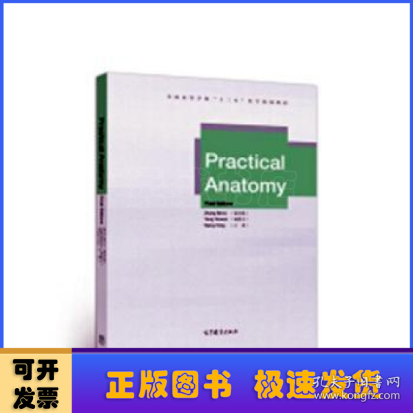 PracticalAnatomy（实验解剖学）