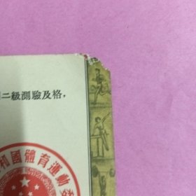 证明书