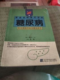 糖尿病:有效地维持身体最佳状态