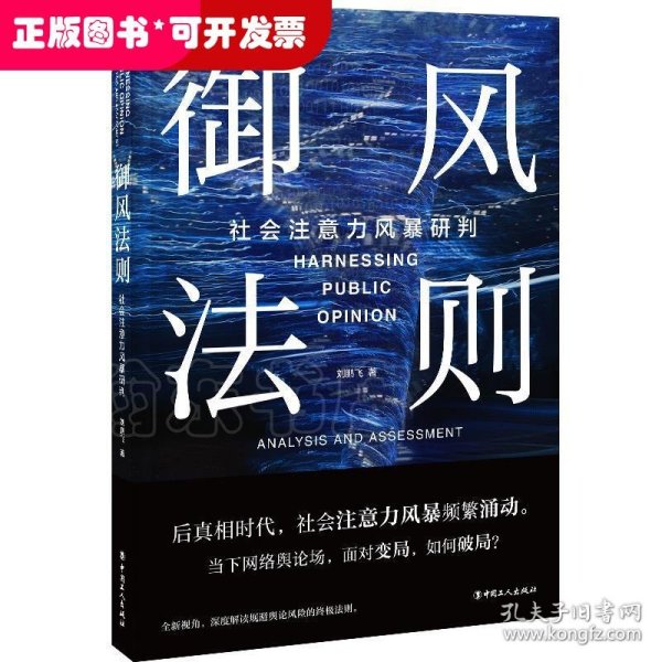 御风法则：社会注意力风暴研判