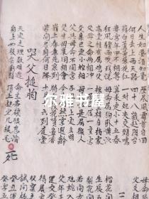 道家算卦手抄毛笔小楷书法 (占卜命运、婚姻、地理风水等形形)