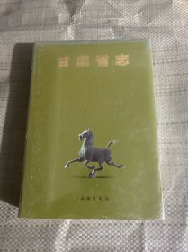 甘肃省志（文物志远古2010套装下册）