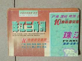 珠江三角洲10市旅游交通图（2004年）