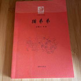 我的书：猫弟弟