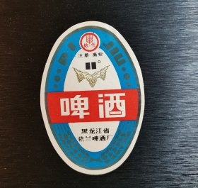 老酒标一依兰早期酒标依兰啤酒