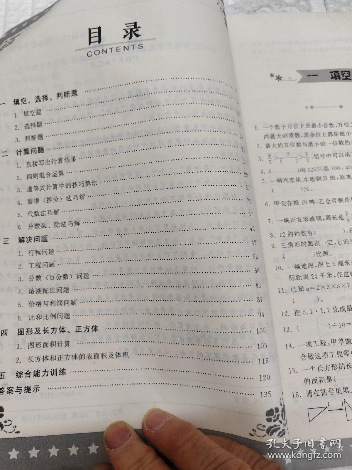 小升初数学丢分题