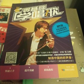 零基础 学唱歌（无光盘）
