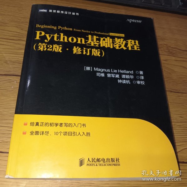 图灵程序设计丛书：Python基础教程