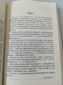 革命烈士传黄麻起义和鄂豫皖苏区