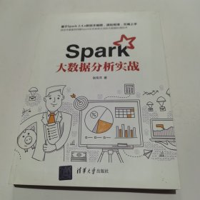 Spark大数据分析实战