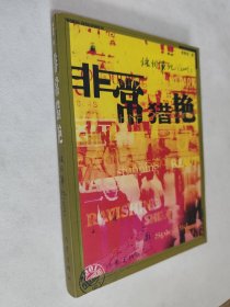非常猎艳：语词笔记（2001），九五如新，包邮