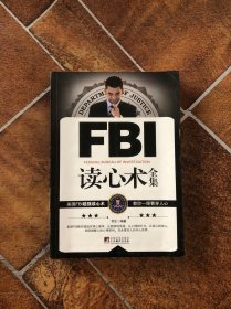 FBI读心术全集