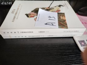 北京荣宝文物艺术品拍卖会四季艺术品拍卖会中国书画（一）（二）两本书合售30元